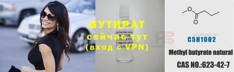 БУТИРАТ 99% Иланский